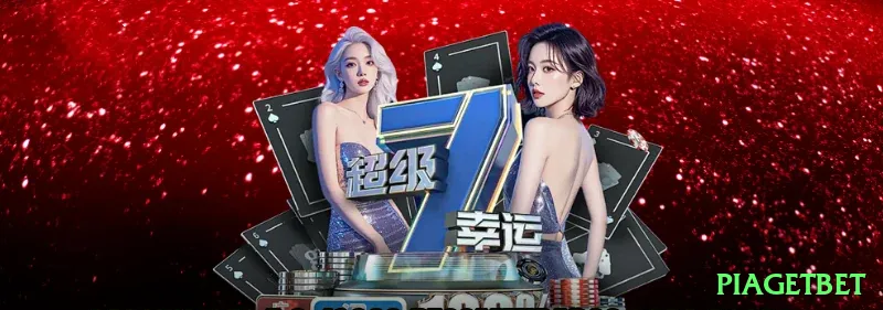 piagetbet - Ultimate v2.5.4 Screenshot 1